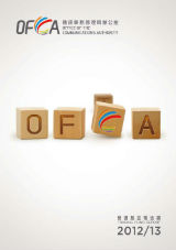 OFCA Trading Fund Report 2012/13