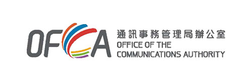 通訊事務管理局辦公室 Office of the Communications Authority