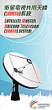 Satellite Master Antenna Television (SMATV) System