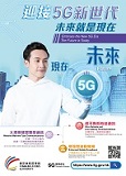 迎接5G新世代　未来就是现在