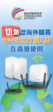 切勿从海外购买Wi-Fi 6E/7接入点在香港使用