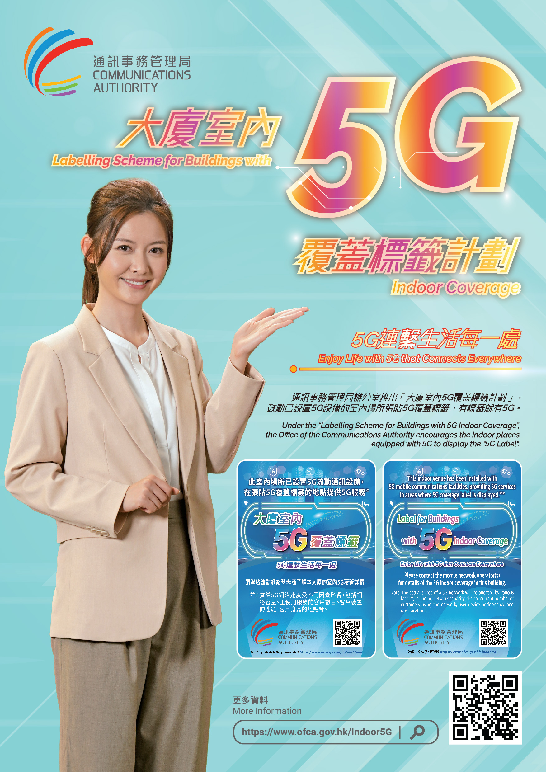 大厦室内5G复盖标籤计划