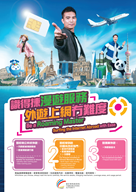 識得揀漫遊服務　外遊上網冇難度