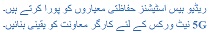 ریڈیو بیس اسٹیشنز حفاظتی معیاروں کو پورا کرتے ہیں۔5G نیٹ ورکس کے لئے کارگر معاونت کو یقینی بنائیں۔