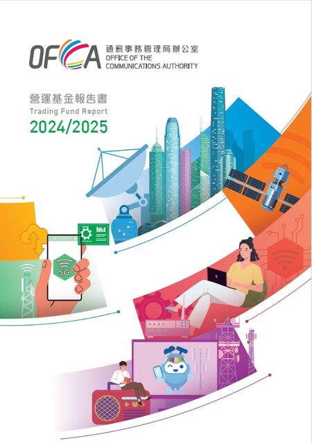 OFCA Trading Fund Report 2024/25