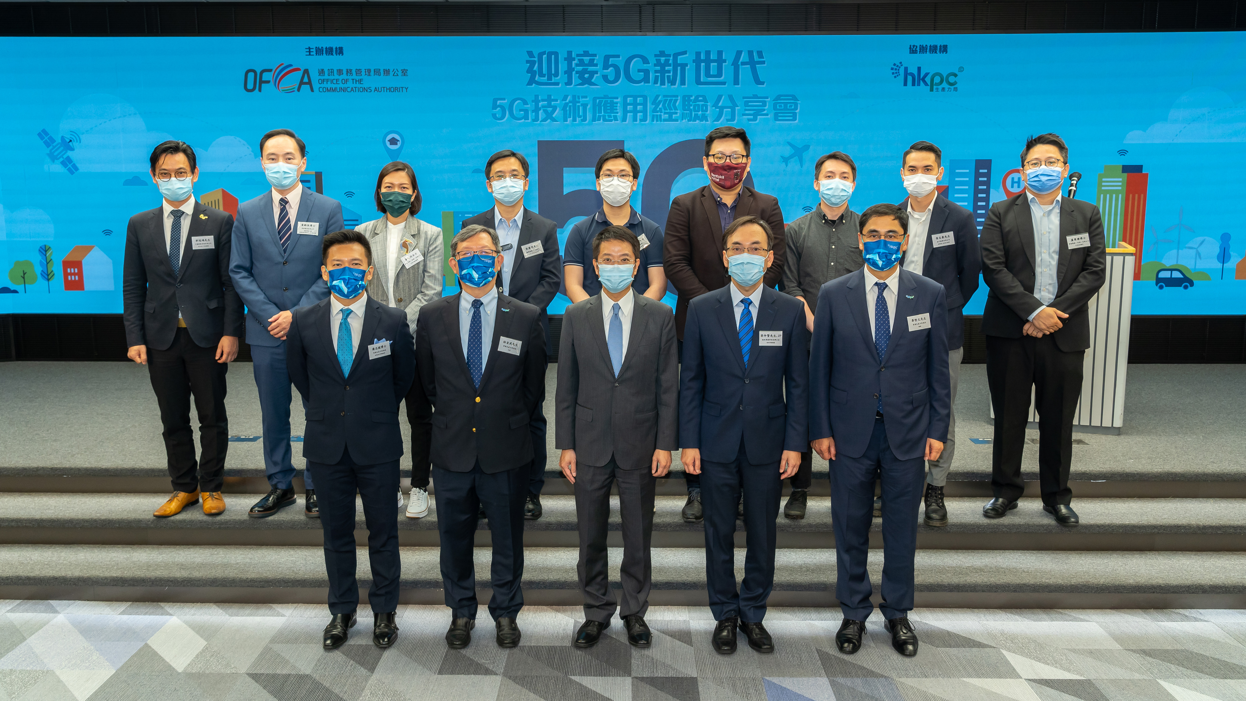 Embrace the New 5G Era – Experience-sharing Seminar on the 5G Applications