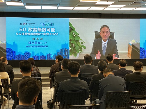 5G启发无限可能 &ndash; 5G技术应用经验分享会2022