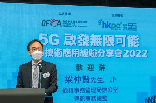 5G启发无限可能 &ndash; 5G技术应用经验分享会2022