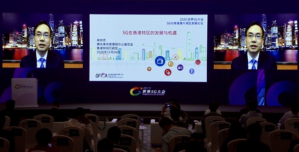 通讯办参与2020世界5G大会