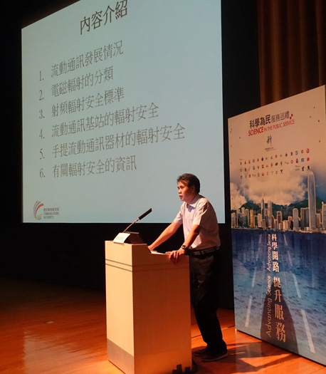 Photo 01 for Public Talk on Electromagnetic Radiation Safety in Mobile Communications