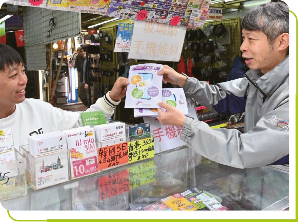 通讯办职员在深水埗一带进行有关电话智能卡实名登记的市场巡查及公众教育活动。