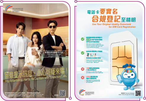 During the year, OFCA launched two new sets of APIs to promote the implementation of voice alerts for newly activated PPS cards, and use of original identity document for SIM card registration.